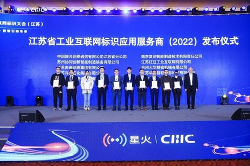 江蘇未來網絡集團榮膺2022年江蘇省工業(yè)互聯網標識應用服務商