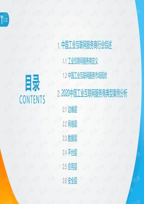 工業互聯網中的數據服務 信息技術咨詢的核心價值與應用